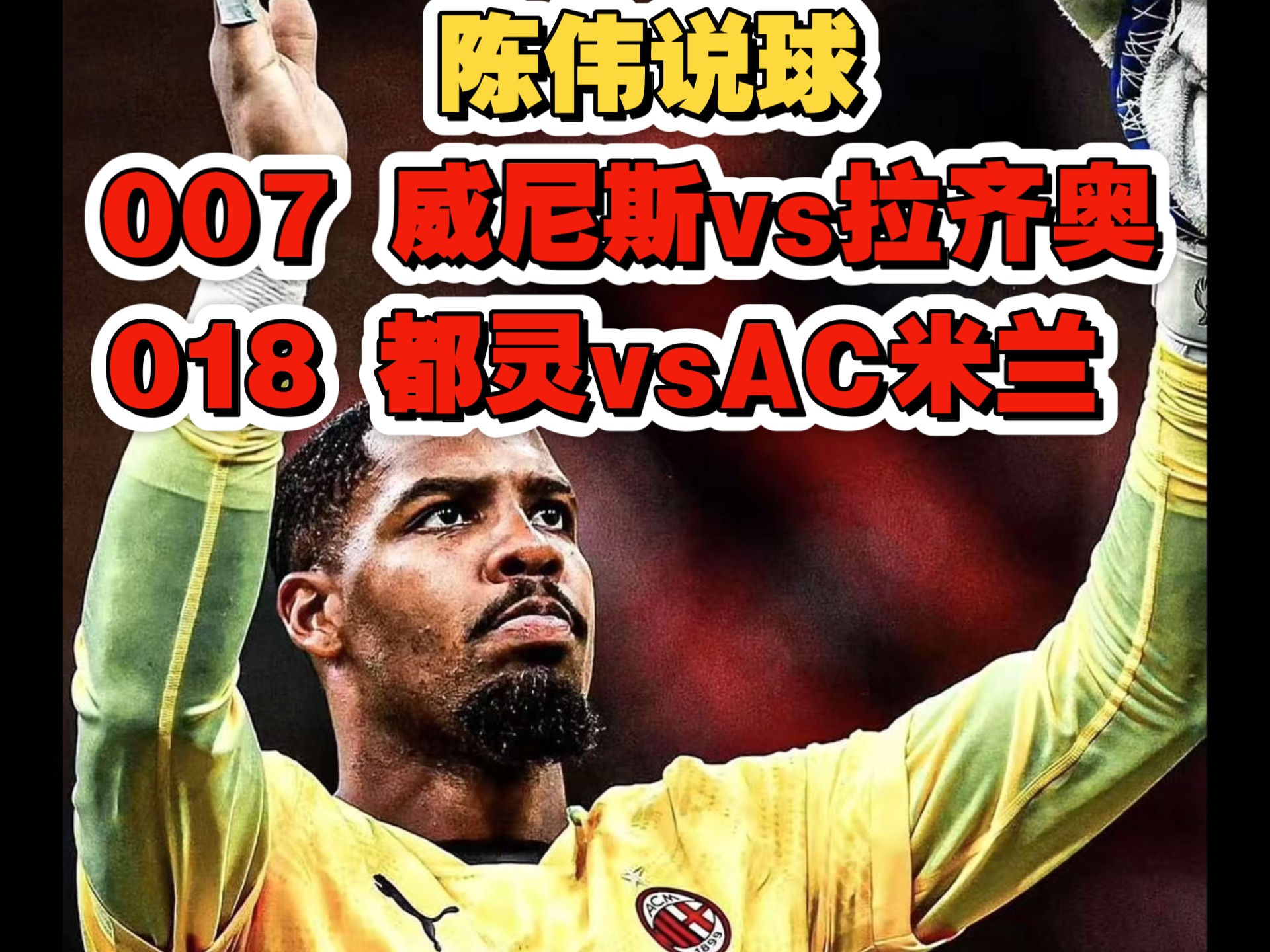 世俱杯分组-包含都灵球员取得进球如释重负，球队终结不胜纪录的词条