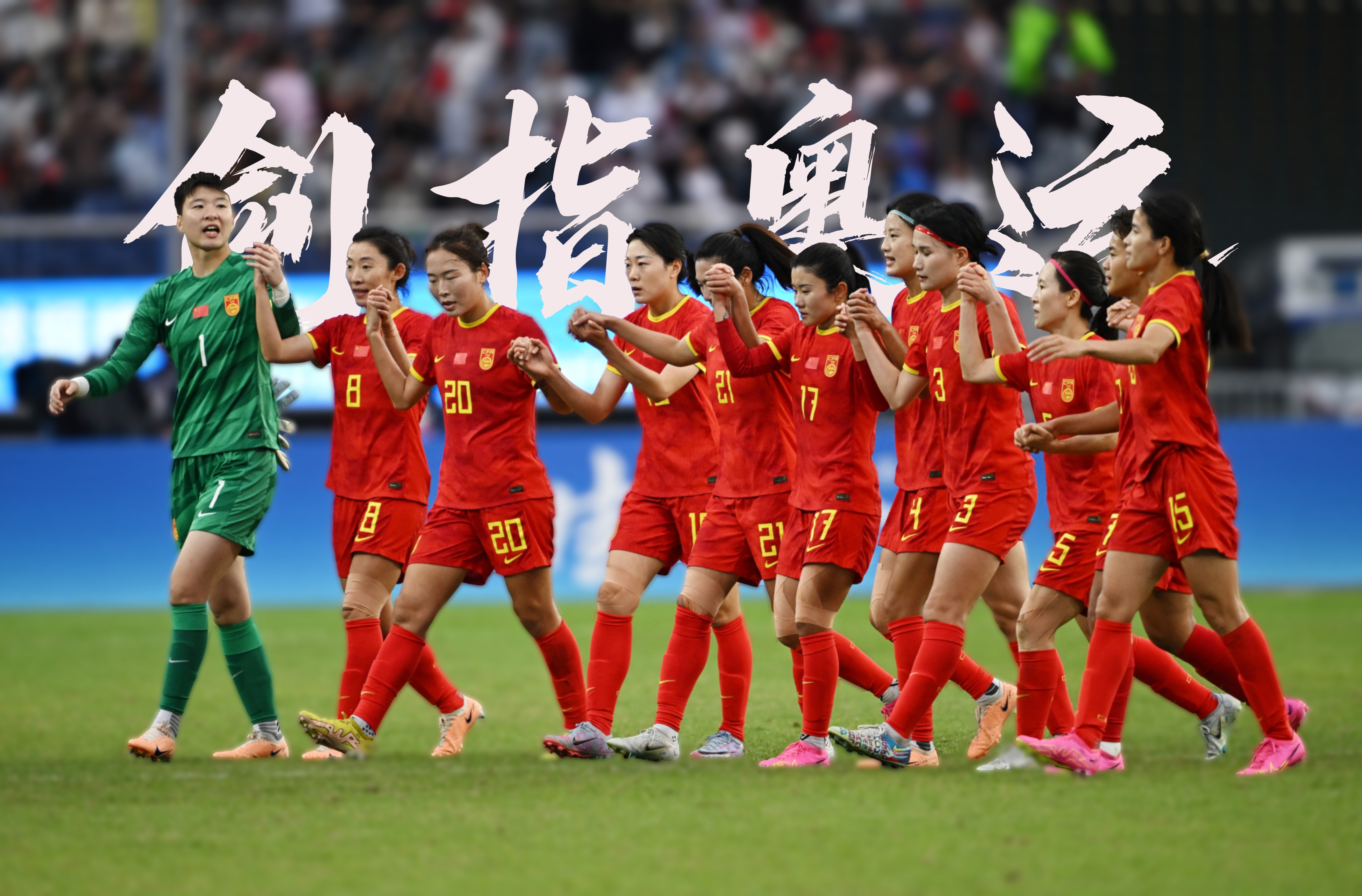 世俱杯决赛-关于国际女足在比赛中再度崭露头角的信息