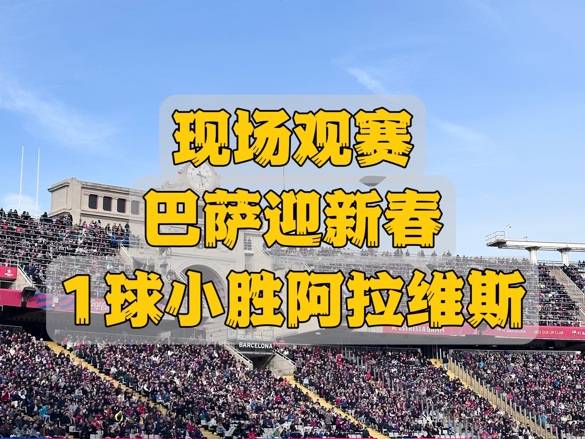 世俱杯赛程-关于阿拉维斯主场一球险胜接近榜首；维拉利亚尔客场逼平巴列卡诺的信息