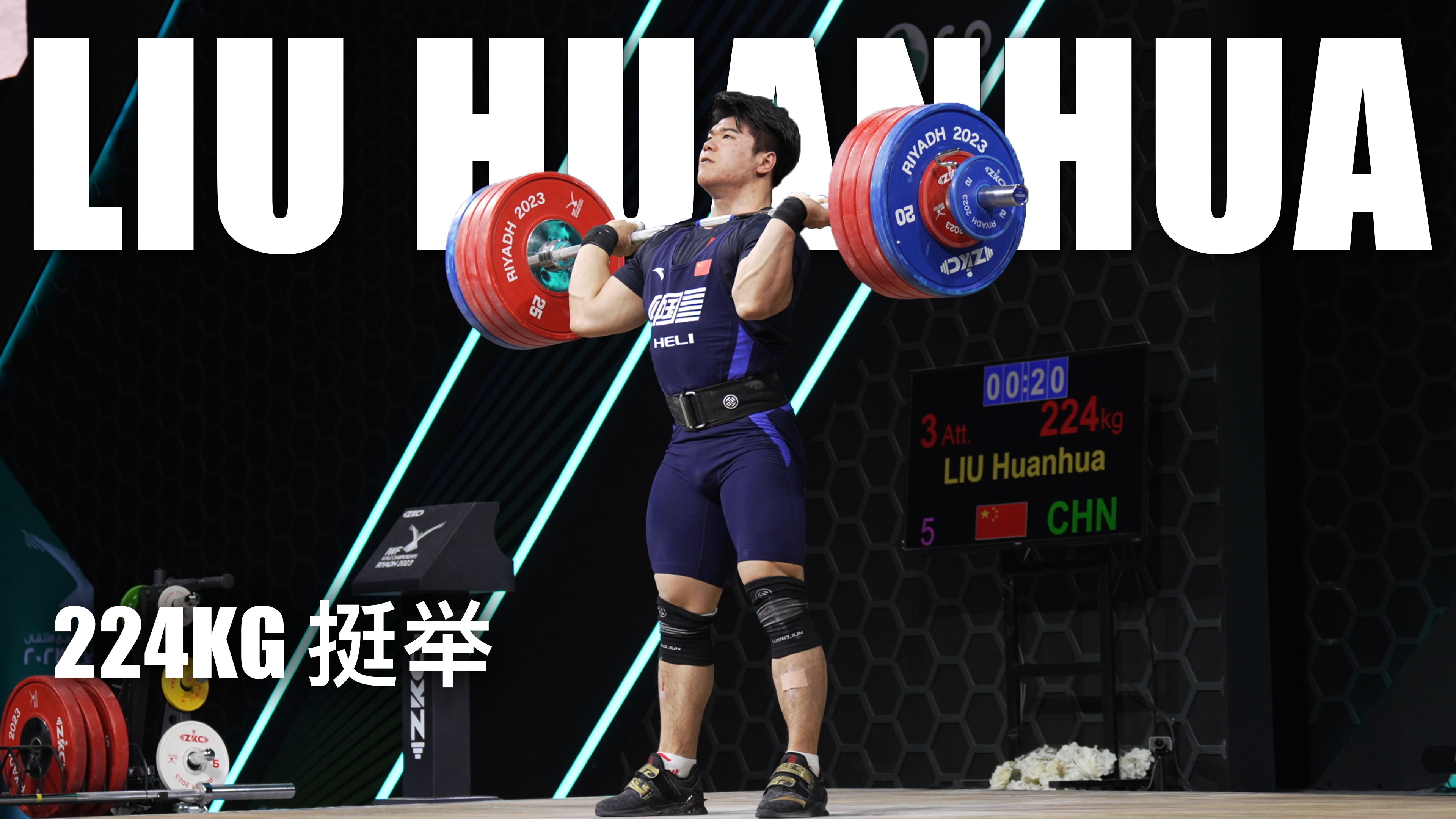 举重冠军在比赛中突破自我再度称霸