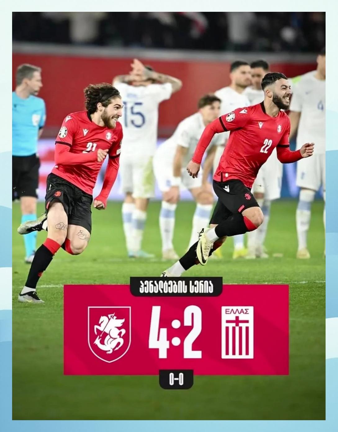 格鲁吉亚队在预选赛中蓄势待发，迎战强敌