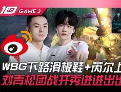 BRO力克FLY，Tarzan关键团战开团秒人宿命之战小组赛，锁定晋级资格