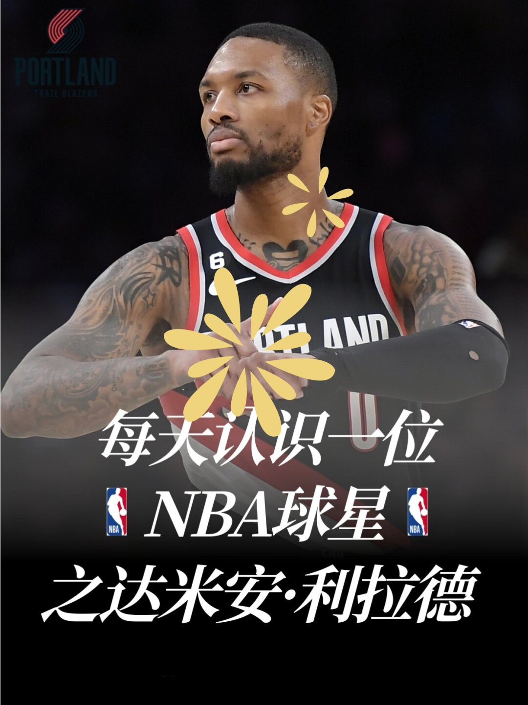 世俱杯官网-开拓者惊险胜出，利拉德再次挺身而出